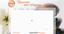 Desktop Screenshot of mandarinspa.com.ua