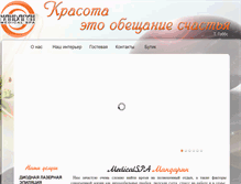 Tablet Screenshot of mandarinspa.com.ua